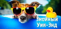 Знойный уик-энд Знойный уик-энд